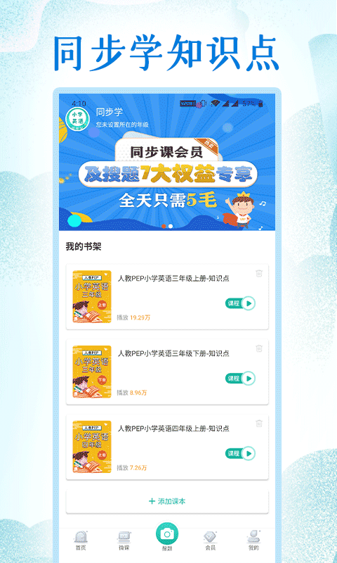 小学英语同步学堂安卓版_小学英语同步学堂最新版本下载