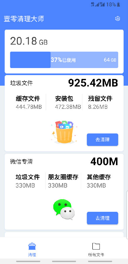 壹零清理大师下载免费2025新版_壹零清理大师免费版软件