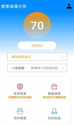 壹零清理大师