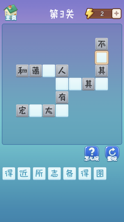 成语大赢家