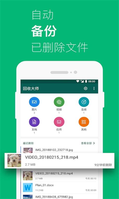手机数据恢复软件