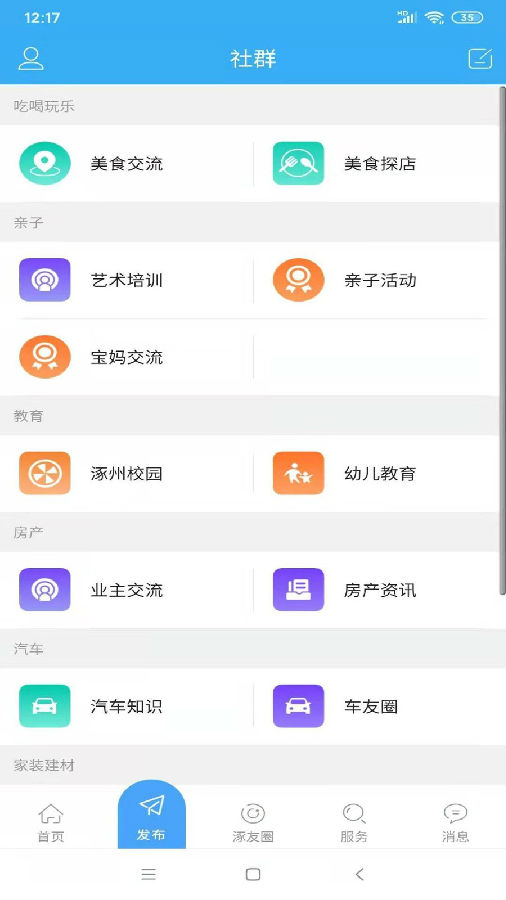 涿州指尖手机版下载_涿州指尖免费版软件下载安装