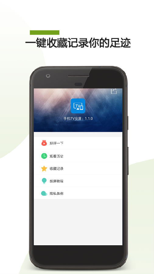 手机TV投屏正版手机版_手机TV投屏官方手机端下载
