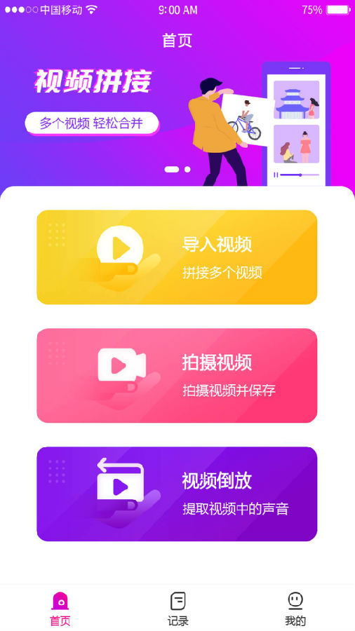视频拼接软件下载最新版本2025_视频拼接软件官方正版