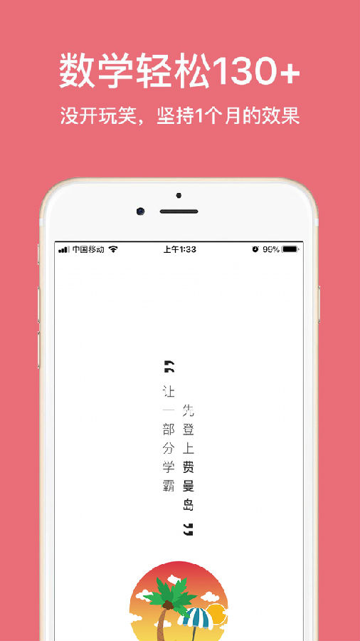 高中数学费曼岛中文版下载_高中数学费曼岛免费2025新版