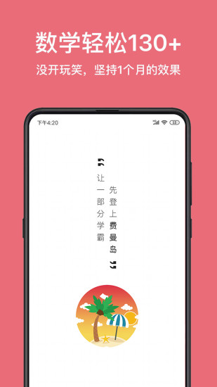 高中数学费曼岛