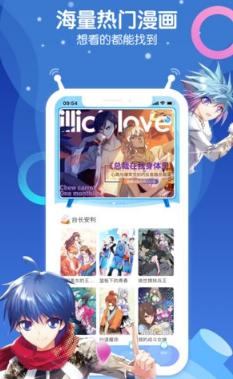 漫画台极速版app