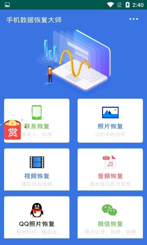 手机数据恢复大师最新版本下载安装_手机数据恢复大师官方版