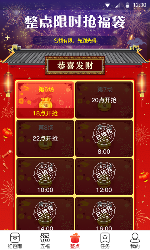 五福红包手机端下载_五福红包2025最新版下载
