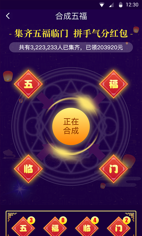 五福红包手机端下载_五福红包2025最新版下载