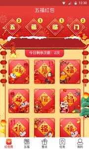 五福红包下载