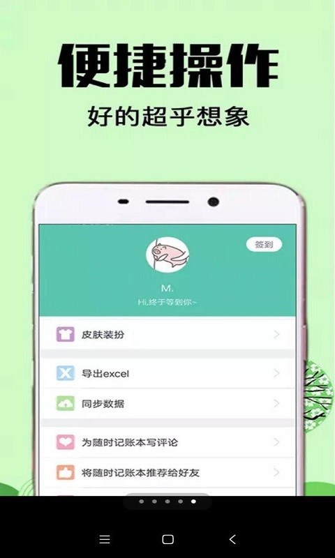 随时记账本安卓App下载_随时记账本2025新版