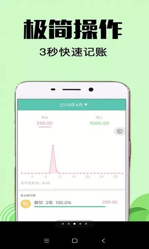 随时记账本安卓App下载_随时记账本2025新版