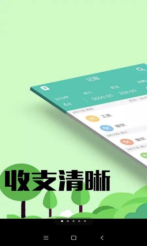 随时记账本安卓App下载_随时记账本2025新版
