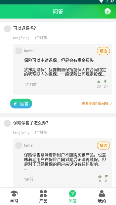 保险通下载手机版_保险通手机版