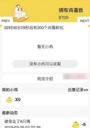 趣赚养鸡场提现版