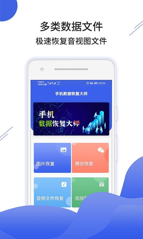 手机数据恢复大师最新版本下载安装_手机数据恢复大师软件下载