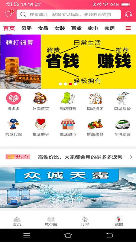 众诚优购安卓版下载_众诚优购安卓版下载