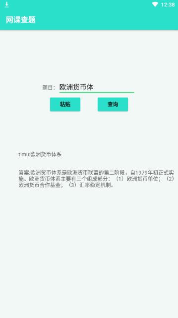 网课查题app