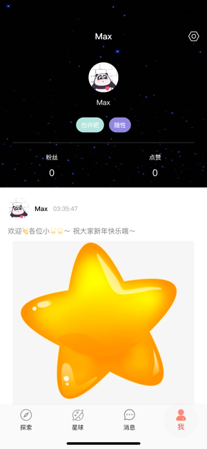 星球社交app