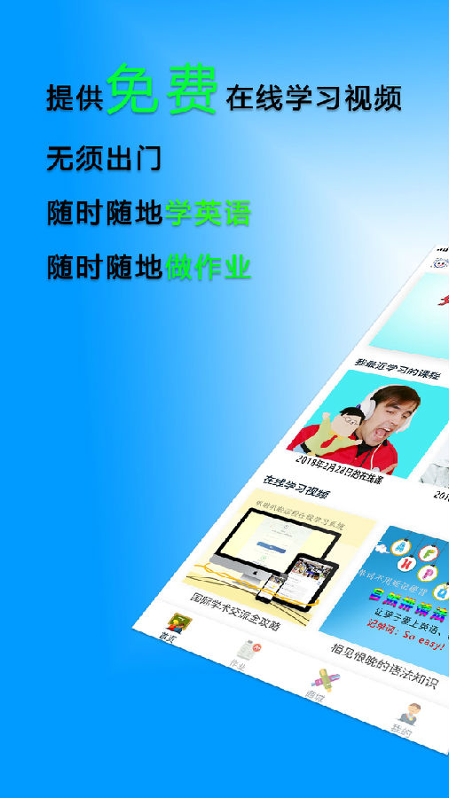 iBlah教育单机版下载_iBlah教育手机客户端