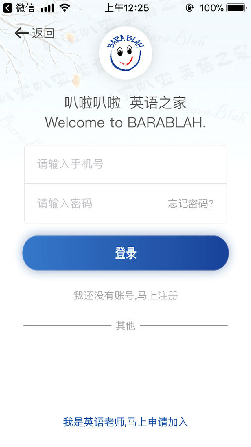 iBlah教育单机版下载_iBlah教育手机客户端