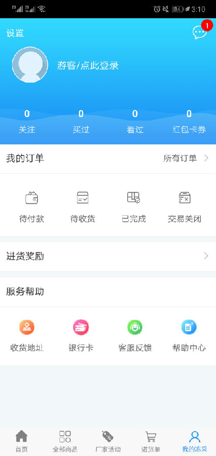 冻采网下载免费2025新版_冻采网安卓版下载