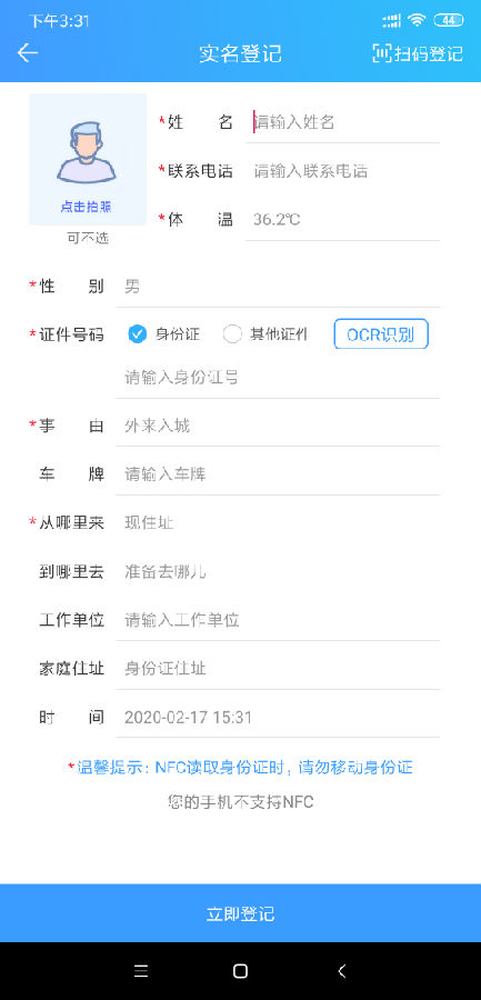 人员核查系统