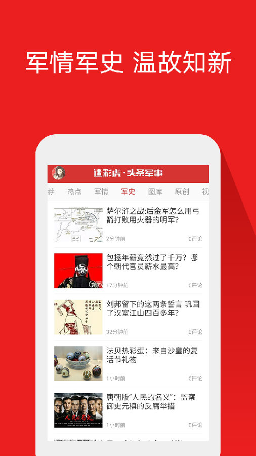 头条军事官方免费下载_头条军事下载安装