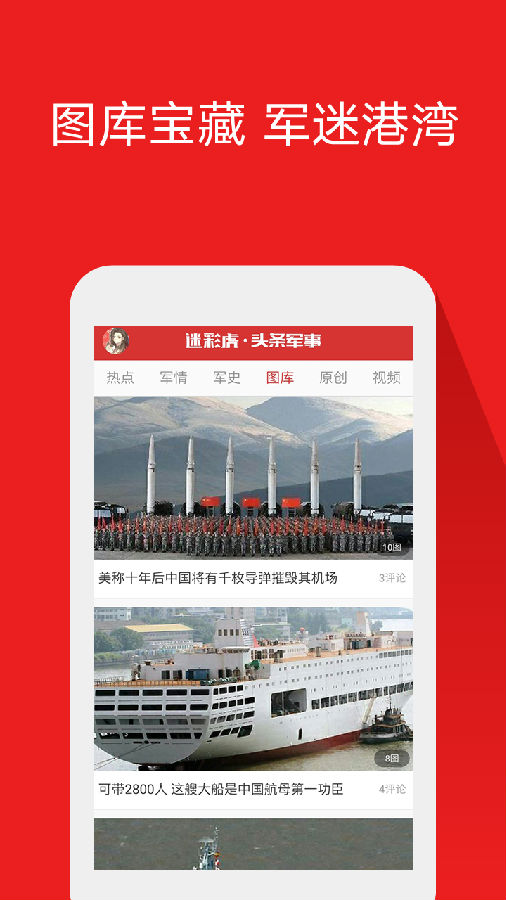 头条军事官方免费下载_头条军事下载安装