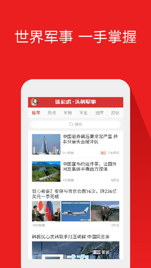 头条军事官方免费下载_头条军事下载安装