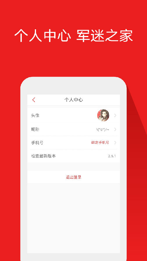 头条军事官方免费下载_头条军事下载安装