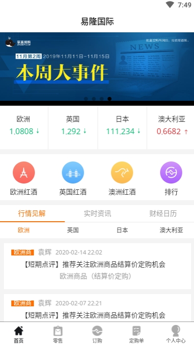 易隆国际官方正版免费_易隆国际安卓App