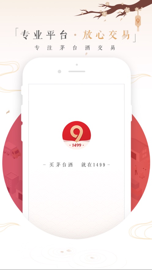 1499平台app最新官方版_1499平台2025最新版