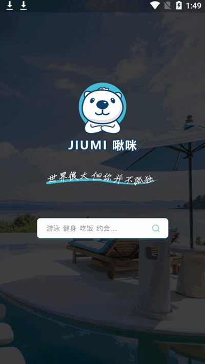 JiuMi啾咪最新版本_JiuMi啾咪官方免费下载