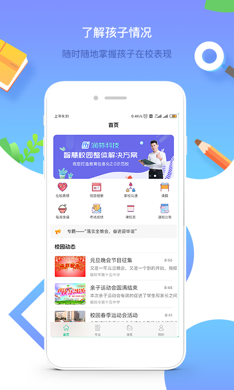 润林校园家长版官方正版免费_润林校园家长版正版免费下载
