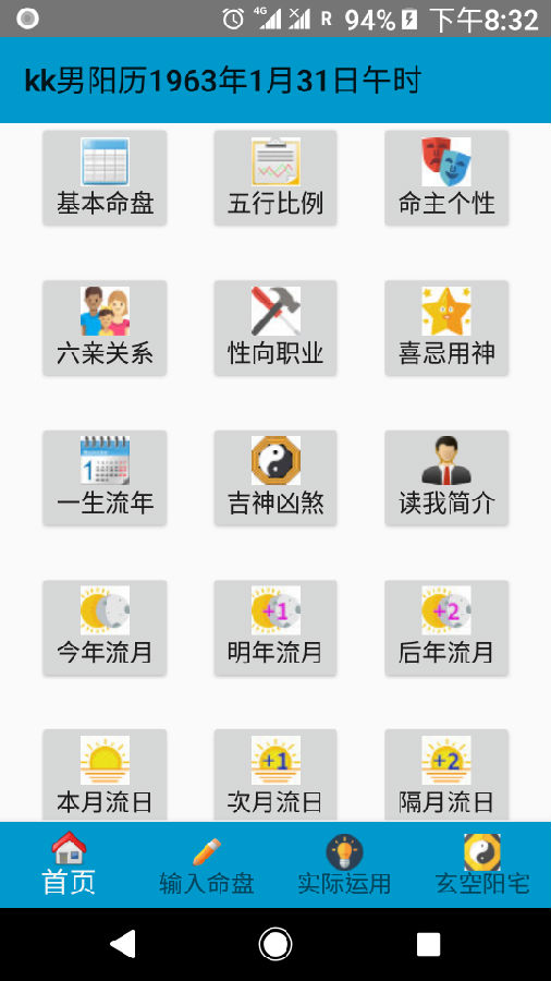妙应八字