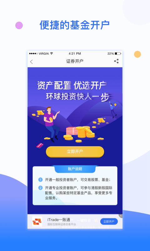 iTrade一账通免费版软件下载安装_iTrade一账通最新版本