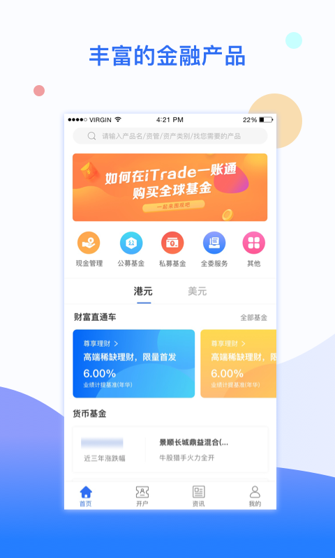 iTrade一账通免费版软件下载安装_iTrade一账通最新版本