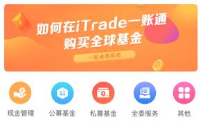 iTrade一账通app