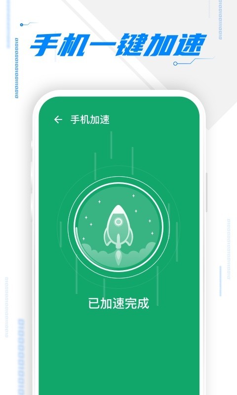 飞速清理下载最新版本2025_飞速清理免费2025新版