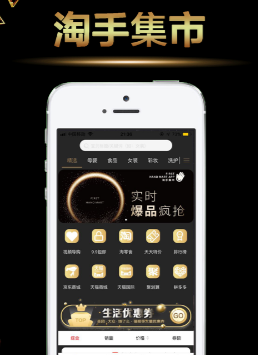 淘手集市app