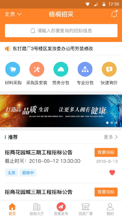 梧桐招采官方免费下载_梧桐招采app最新官方版