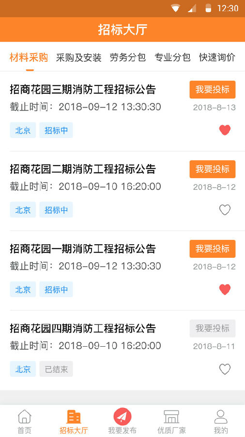 梧桐招采官方免费下载_梧桐招采app最新官方版
