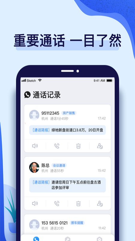话无缺电话助理app最新官方版下载_话无缺电话助理软件下载