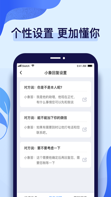 话无缺电话助理app最新官方版下载_话无缺电话助理软件下载