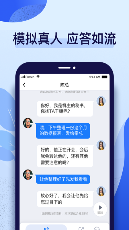 话无缺电话助理app最新官方版下载_话无缺电话助理软件下载