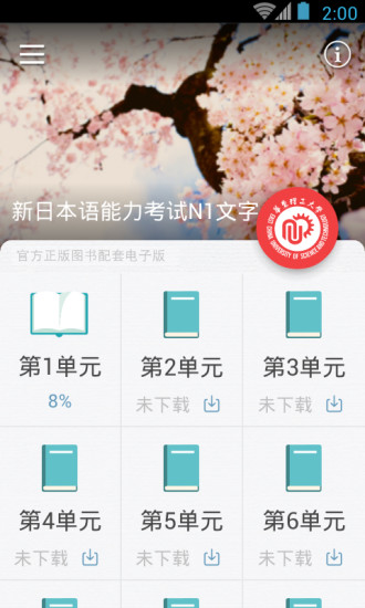 日语N1红宝书app免激活