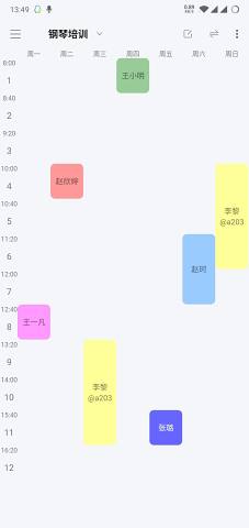 轻排课
