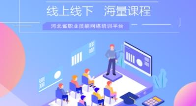 河北职业技能培训通